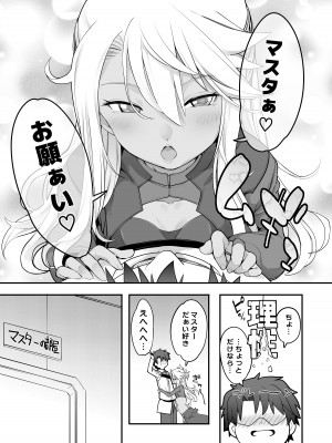 [IRON GRIMOIRE (SAKULA)] キス魔ＥＸ (Fate／Grand Order) [DL版]_11
