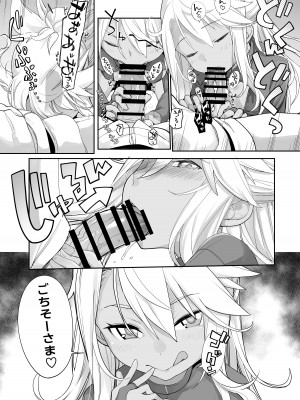 [IRON GRIMOIRE (SAKULA)] キス魔ＥＸ (Fate／Grand Order) [DL版]_20