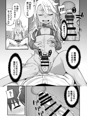 [IRON GRIMOIRE (SAKULA)] キス魔ＥＸ (Fate／Grand Order) [DL版]_24