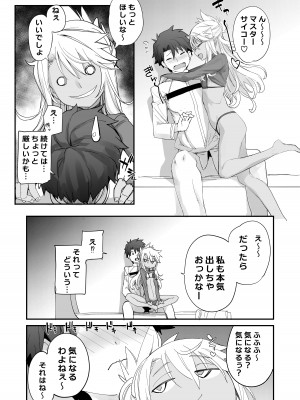 [IRON GRIMOIRE (SAKULA)] キス魔ＥＸ (Fate／Grand Order) [DL版]_21