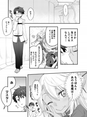 [IRON GRIMOIRE (SAKULA)] キス魔ＥＸ (Fate／Grand Order) [DL版]_07