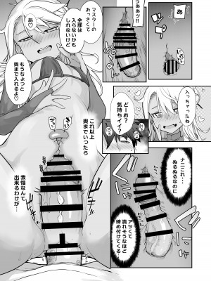 [IRON GRIMOIRE (SAKULA)] キス魔ＥＸ (Fate／Grand Order) [DL版]_23