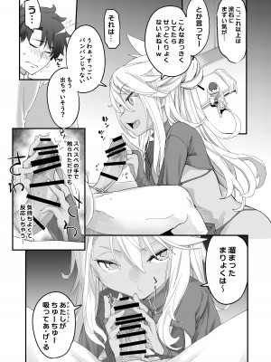 [IRON GRIMOIRE (SAKULA)] キス魔ＥＸ (Fate／Grand Order) [DL版]_16