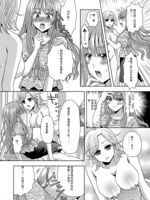 [Marialite (ゆーきぃ)] 俺がワタシになるための美容サロン3 [中国翻訳]_11