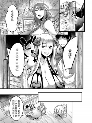 [イケメン帝国 (れむ)] ようこそ!サキュバス街へ2 ～ママのお店へようこそ!～ [中国翻訳] [DL版]_08