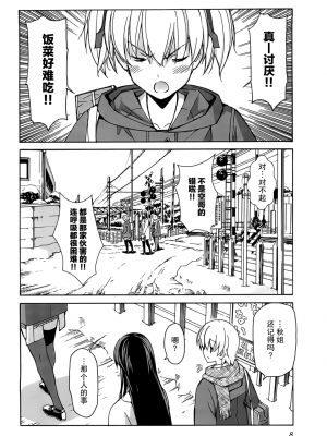 [糸杉柾宏] あきそら [中国翻訳]_0897