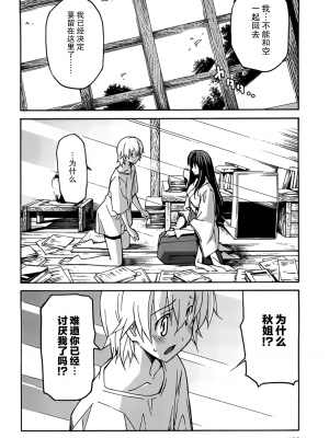 [糸杉柾宏] あきそら [中国翻訳]_1015