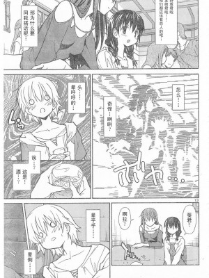 [糸杉柾宏] あきそら [中国翻訳]_0233