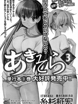 [糸杉柾宏] あきそら [中国翻訳]_0672