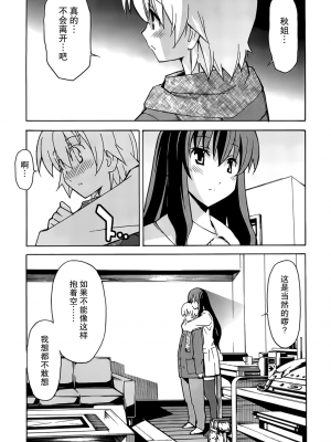 [糸杉柾宏] あきそら [中国翻訳]_0921