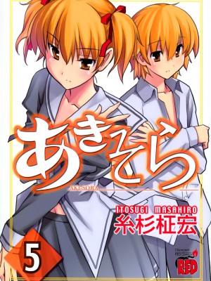 [糸杉柾宏] あきそら [中国翻訳]_0706