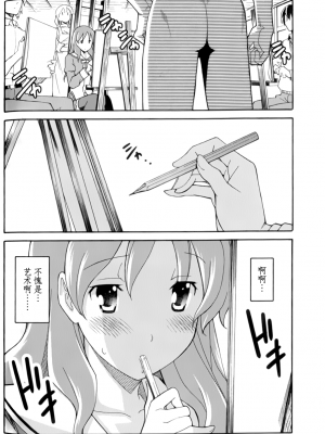 [糸杉柾宏] あきそら [中国翻訳]_0814