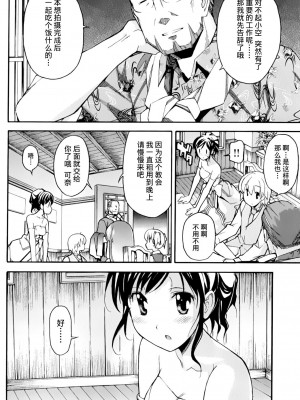 [糸杉柾宏] あきそら [中国翻訳]_0725