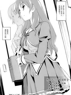 [糸杉柾宏] あきそら [中国翻訳]_0780
