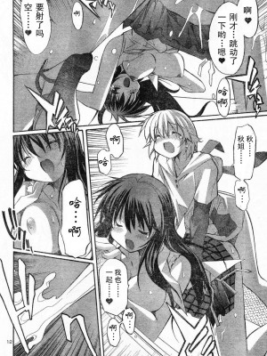 [糸杉柾宏] あきそら [中国翻訳]_0378