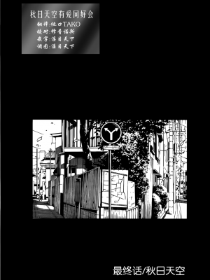 [糸杉柾宏] あきそら [中国翻訳]_1063