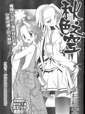 [糸杉柾宏] あきそら [中国翻訳]_0430