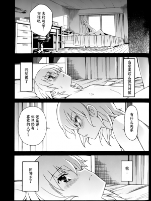 [糸杉柾宏] あきそら [中国翻訳]_0854