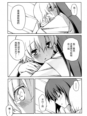 [糸杉柾宏] あきそら [中国翻訳]_1011
