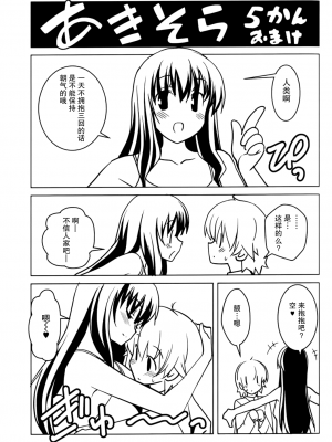 [糸杉柾宏] あきそら [中国翻訳]_0885