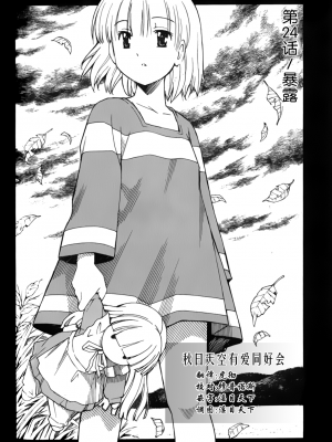[糸杉柾宏] あきそら [中国翻訳]_0816
