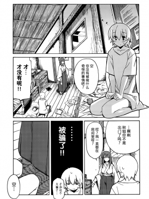 [糸杉柾宏] あきそら [中国翻訳]_1009