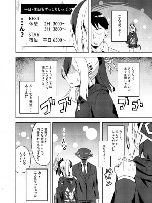 [歩かせ屋 (Arkas)] カヨコックス (ブルーアーカイブ) [DL版]_05