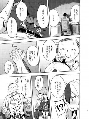 [歩かせ屋 (Arkas)] カヨコックス (ブルーアーカイブ) [DL版]_08