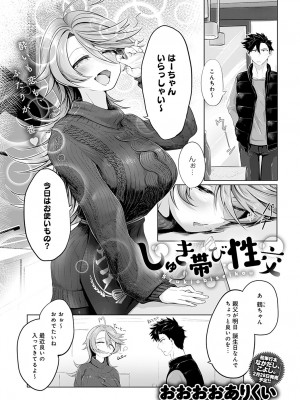 COMIC アンスリウム 2023年2月号 [DL版]_307