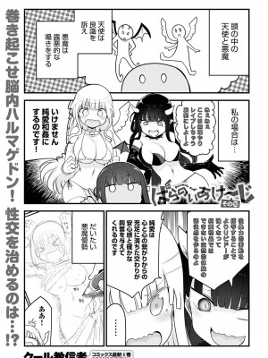 COMIC アンスリウム 2023年2月号 [DL版]_473
