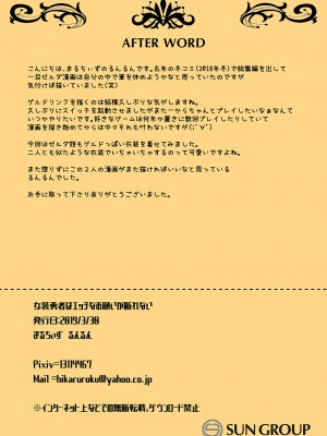 [瑞树汉化] [まるちぃず (るんるん)] 女装勇者はえっちなお願いが断れない (ゼルダの伝説)_00012