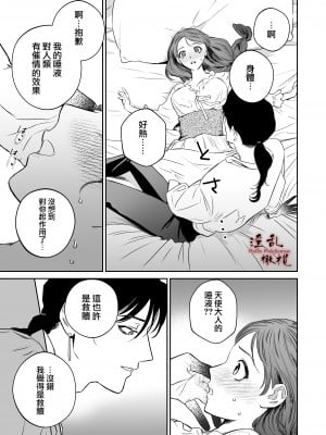 [橄榄汉化组][塩 (亀戸ざき)] Mellis Maleficarum~うそつき悪魔の催淫調教~_MM_019