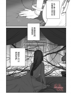 [橄榄汉化组][塩 (亀戸ざき)] Mellis Maleficarum~うそつき悪魔の催淫調教~_MM_074