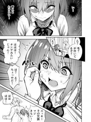 (C101) [タクロヲ堂 (タクロヲ)] 生意気ギャルをサキュバスにしてお仕置きしたった件 [Don't Trust and Support Irodori Comics !]_051