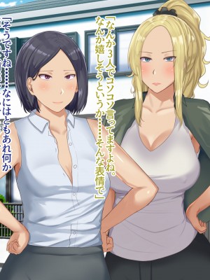 [Soft Thigh (むにおに)] ねっとりママ友ハーレム 嫌われ者の俺が夜のママ会に参加しちゃいましたw 前編_176