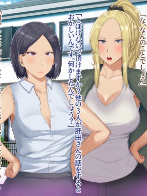 [Soft Thigh (むにおに)] ねっとりママ友ハーレム 嫌われ者の俺が夜のママ会に参加しちゃいましたw 前編_177