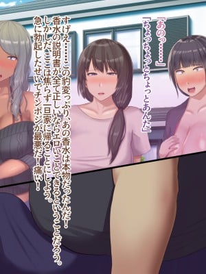 [Soft Thigh (むにおに)] ねっとりママ友ハーレム 嫌われ者の俺が夜のママ会に参加しちゃいましたw 前編_018