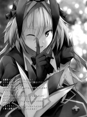 (C97) [じしゃく入道 (はゆた)] アストルフォVS透明人間  (Fate／Grand Order)_18