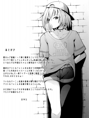 (C97) [じしゃく入道 (はゆた)] アストルフォVS透明人間  (Fate／Grand Order)_19