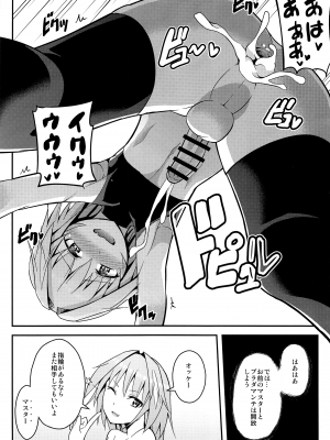 (C97) [じしゃく入道 (はゆた)] アストルフォVS透明人間  (Fate／Grand Order)_16