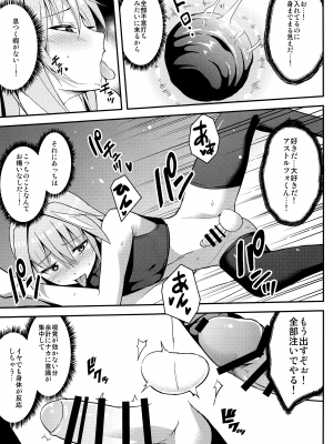 (C97) [じしゃく入道 (はゆた)] アストルフォVS透明人間  (Fate／Grand Order)_15