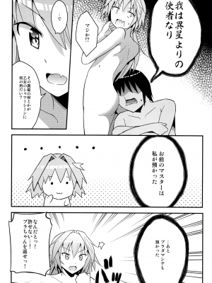 (C97) [じしゃく入道 (はゆた)] アストルフォVS透明人間  (Fate／Grand Order)_08