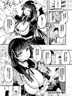 [藤ます] Hしたいのハウマッチ!! (COMIC 快楽天ビースト 2022年12月号) (漢化組漢化組x我尻故我在＃113) [無修正] [DL版]_16