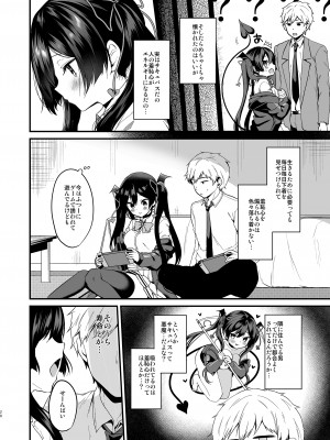 [ヤモセブン (あゆま紗由)] 小悪魔ちゃんのこうげき！総集編 (オリジナル) [DL版] [Don't Trust and Support Irodori Comics !]_029