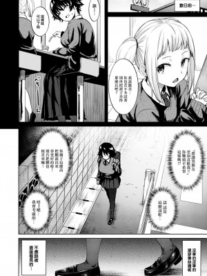 [こっぺ] さなぎ (COMIC 快楽天ビースト 2023年2月号) [大鸟可不敢乱转汉化] [DL版]_02