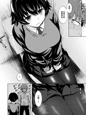 [こっぺ] さなぎ (COMIC 快楽天ビースト 2023年2月号) [大鸟可不敢乱转汉化] [DL版]_06
