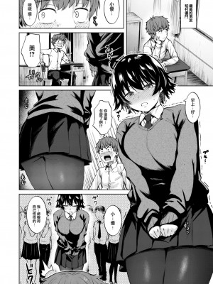 [こっぺ] さなぎ (COMIC 快楽天ビースト 2023年2月号) [大鸟可不敢乱转汉化] [DL版]_04