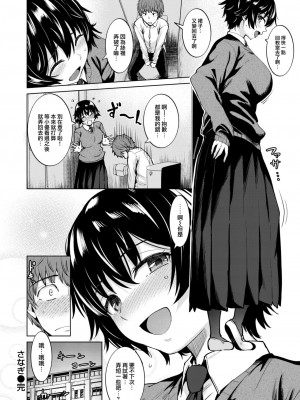 [こっぺ] さなぎ (COMIC 快楽天ビースト 2023年2月号) [大鸟可不敢乱转汉化] [DL版]_20