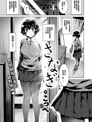 [こっぺ] さなぎ (COMIC 快楽天ビースト 2023年2月号) [大鸟可不敢乱转汉化] [DL版]_01