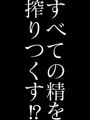 [いせマグ] 最強搾精伝説アキネマキネ 第3話_01